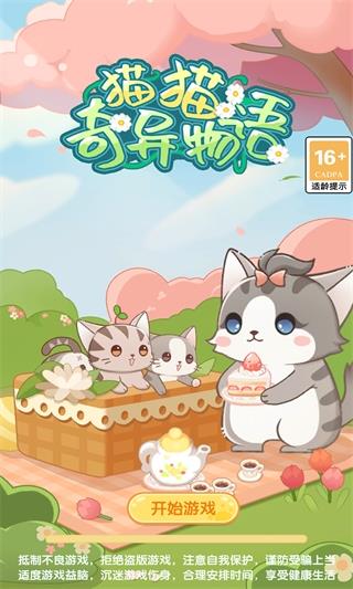 猫猫奇异物语游戏