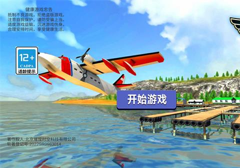 高空飞行模拟游戏