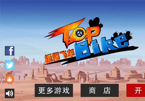 极限飞车游戏