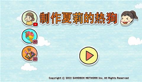 制作夏莉的热狗游戏下载安装