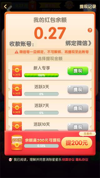 消除星星乐红包版