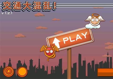 交通大混乱游戏下载