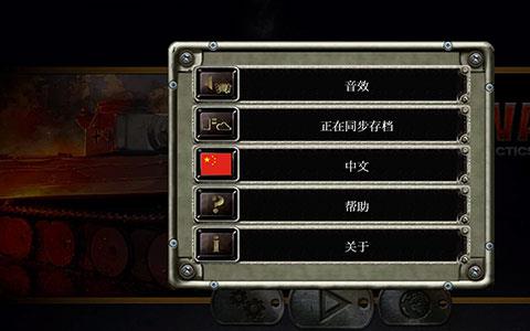 战略与战术1汉化版下载