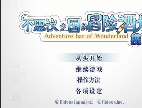 不可思议之国的冒险酒场游戏下载