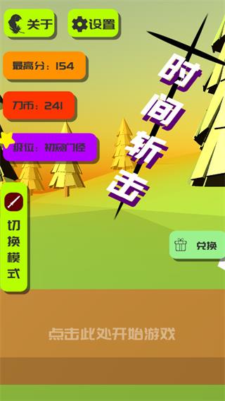 时间斩击游戏下载