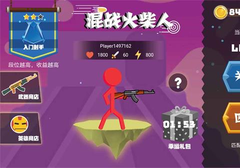 混战火柴人游戏下载