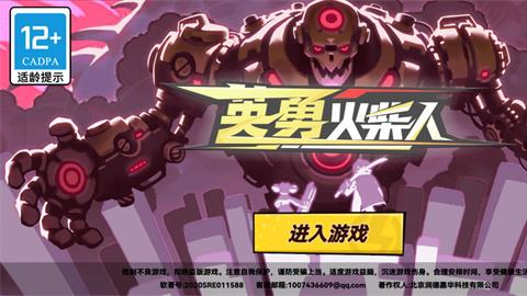 英勇火柴人游戏下载安装