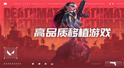 移植游戏合集