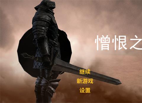 憎恨之心手机版