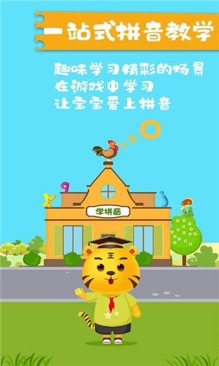 儿童拼音游戏下载安装