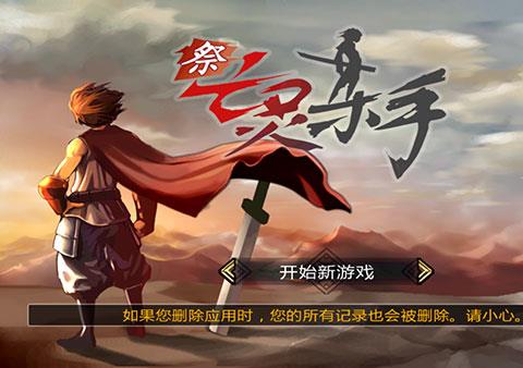 祭亡灵杀手游戏下载