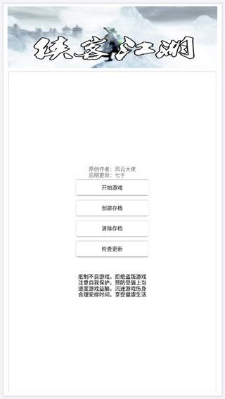 侠客江湖中文版下载安装