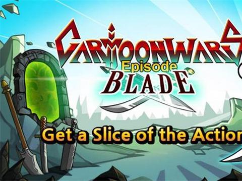 卡通战争刀片手机版(Cartoon Wars: Blade)下载安装
