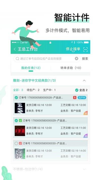 晓觅云智工厂ios版