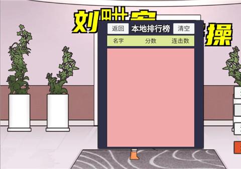 刘畊宏毽子操游戏官方版下载