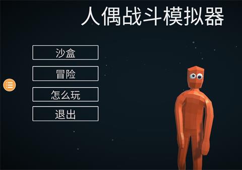 人偶战斗模拟器2中文版下载安装