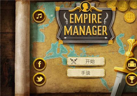 帝国统治者下载汉化版