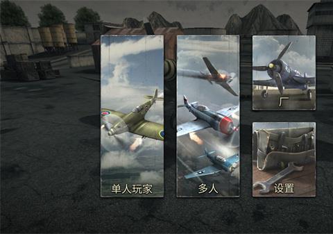 空战二战王牌飞行员官方中文版下载安装