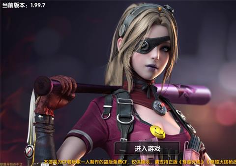 DC怀旧火线联机版最新版下载