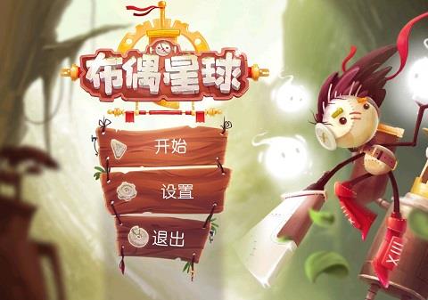 布偶星球游戏最新版