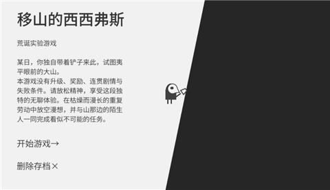 西西弗斯移山记游戏下载