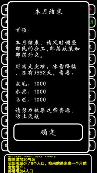 部落模拟器手游中文版下载
