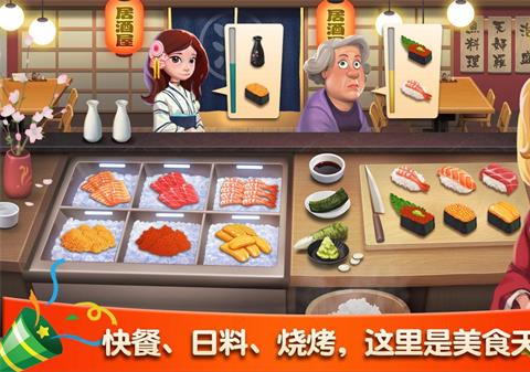 梦幻餐厅最新版下载