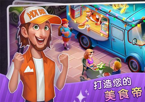 梦幻餐厅物语最新版下载