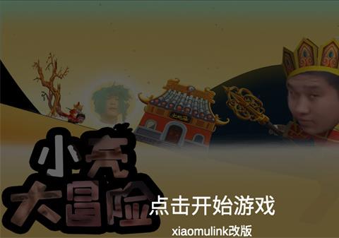小亮大冒险最新版下载