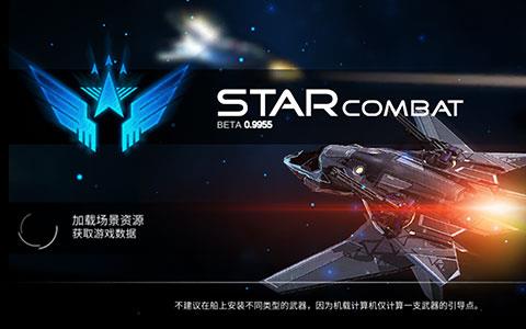 星之战役中文官方版下载