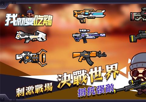 我就要吃鸡国际版免费下载安装