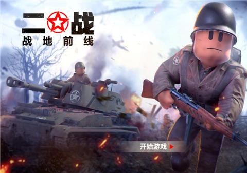 战地前线下载手机版最新版