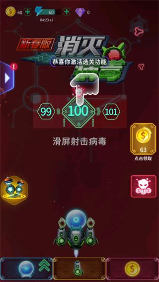 消灭病毒新春版下载安装