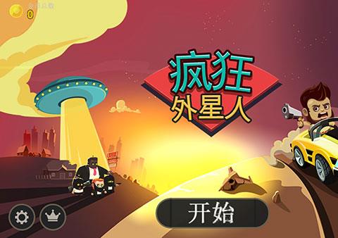 疯狂外星人中文版下载安装