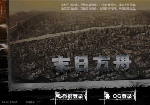 末日方舟官方正版