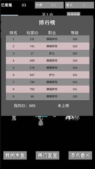 我用木鱼来渡魔最新版下载
