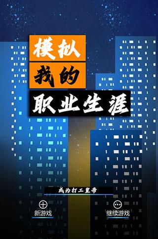 模拟我的职业生涯手游下载安装