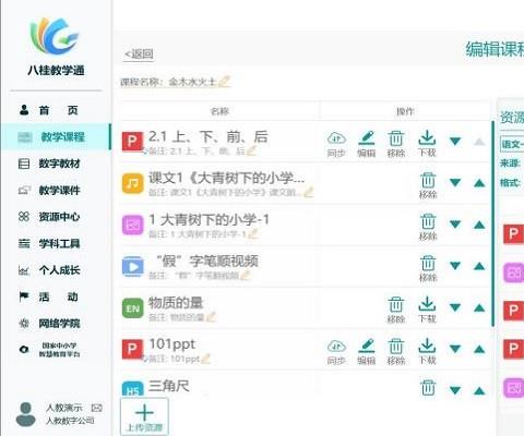 八桂教学通pc客户端