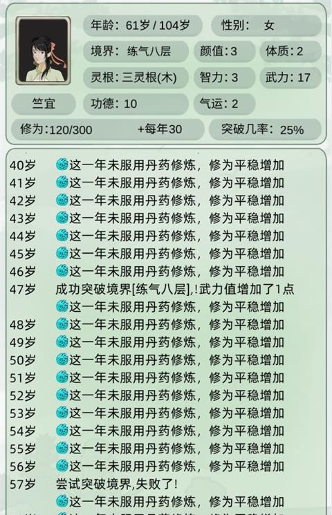 轮回修仙模拟器游戏下载