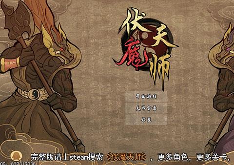 伏魔天师手游下载