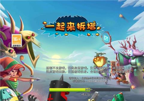 一起来拆塔最新版下载