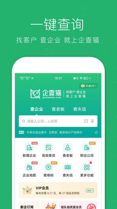 企查猫ios版
