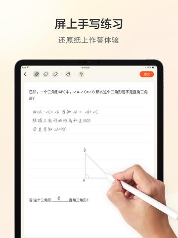 学而思练习本app