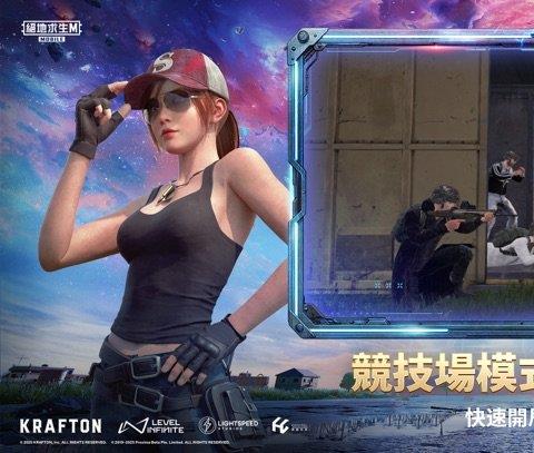 绝地求生刺激战场苹果版