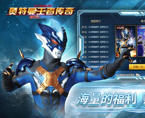 奥特曼王者传奇苹果版