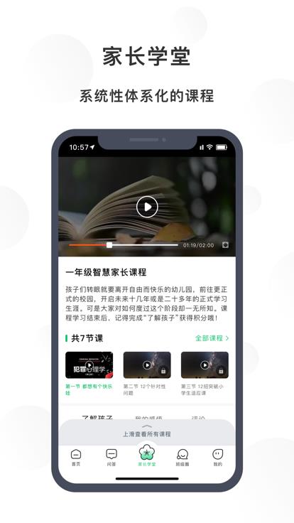 宁育家APP