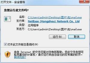 网易邮箱大师电脑版最新版本