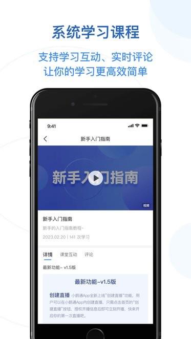 小鹅通appios版