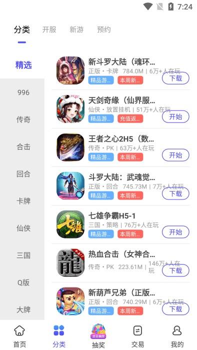5144wan游戏盒子ios版