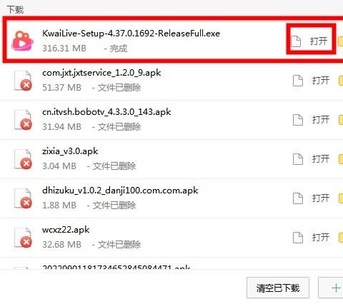 快手直播伴侣电脑版